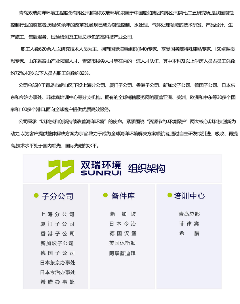 公司介绍.png